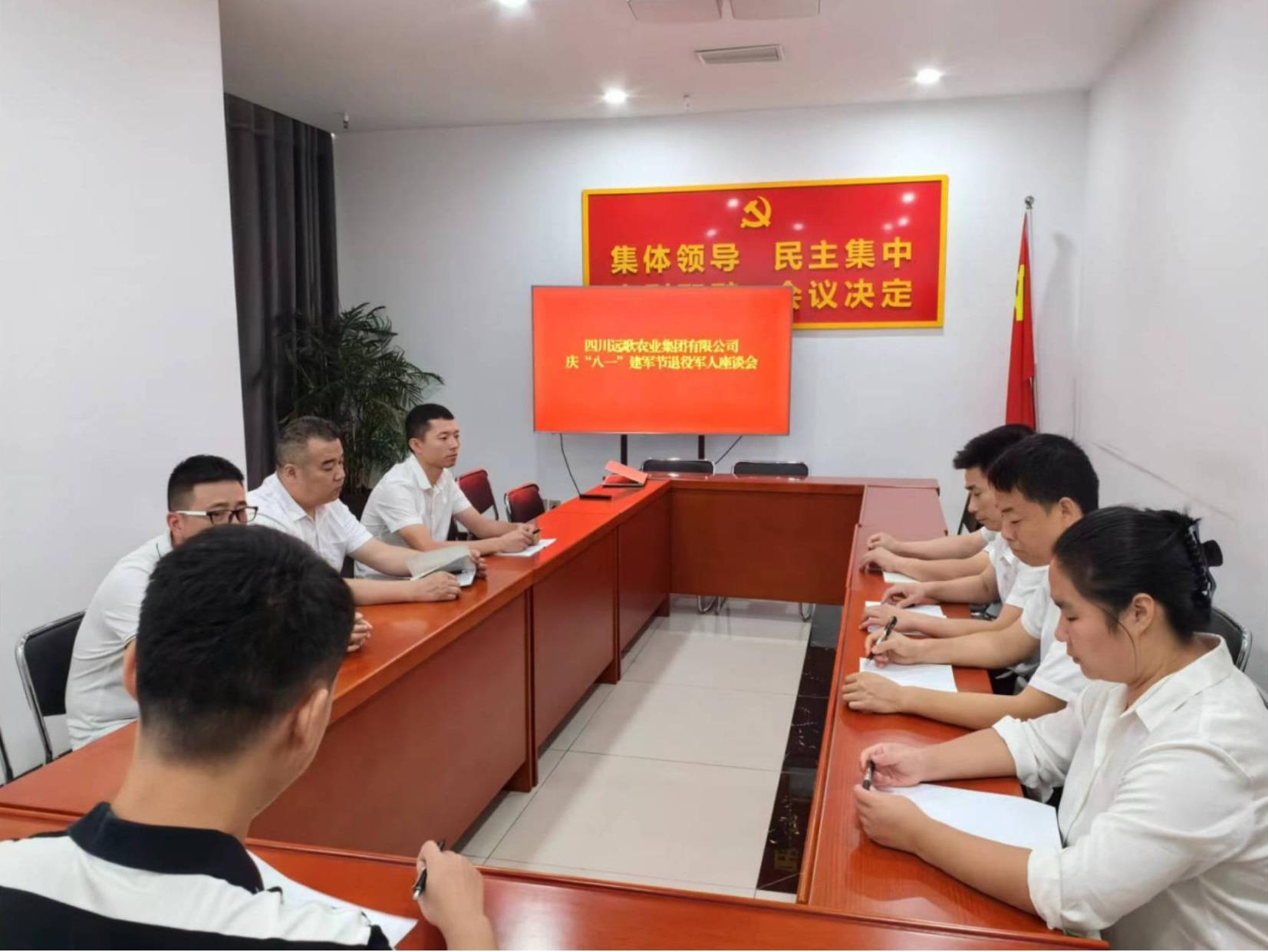四川远歌农业集团有限公司组织退役军人开展庆祝“八一”座谈会