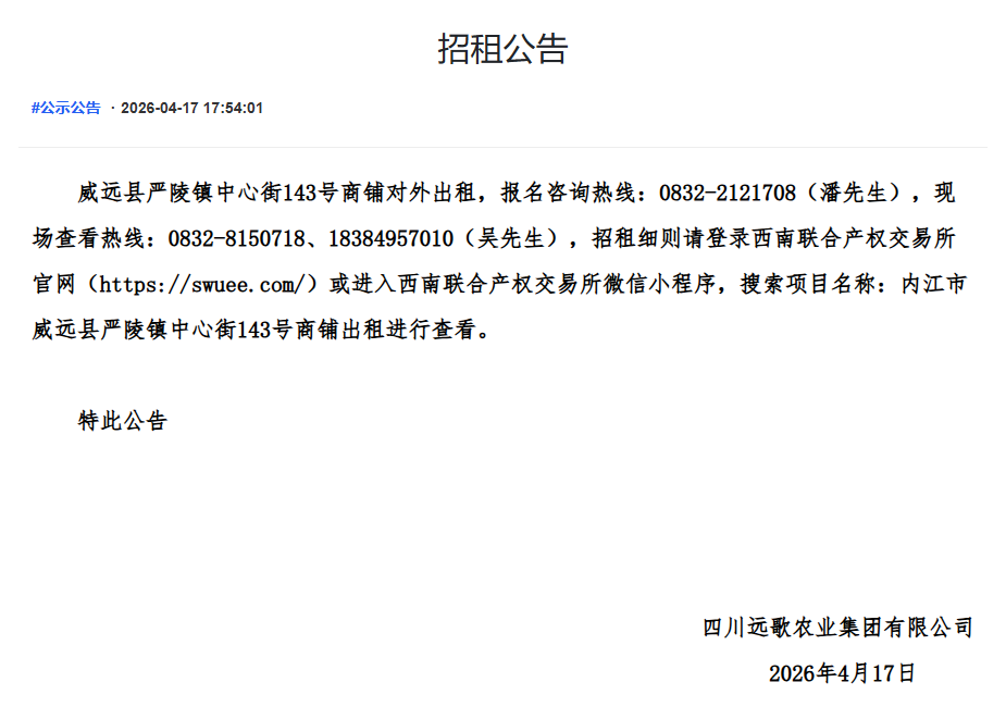 招租公告