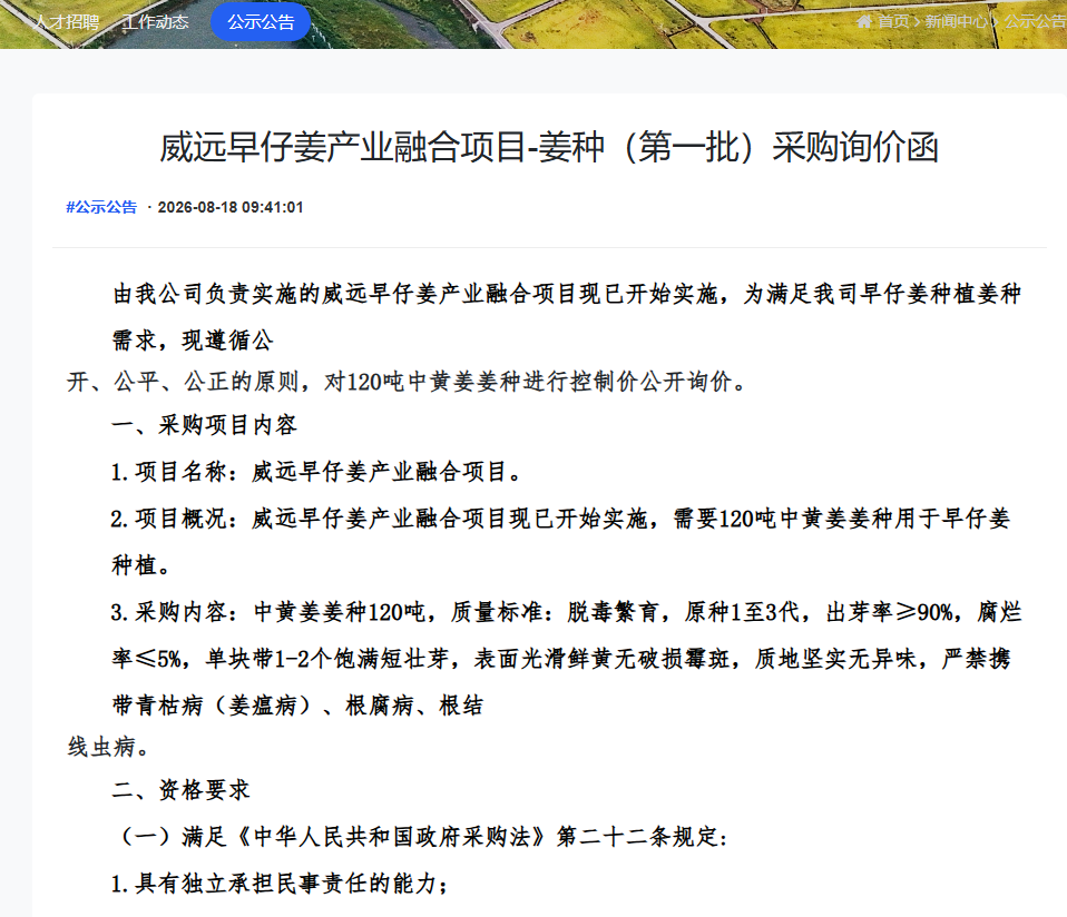 威远早仔姜产业融合项目-姜种（第一批）采购询价函